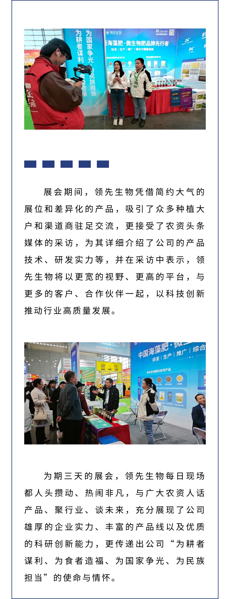 擎動長沙 共話發(fā)展丨中國植保雙交會圓滿收官，領先生物產品實力圈粉！