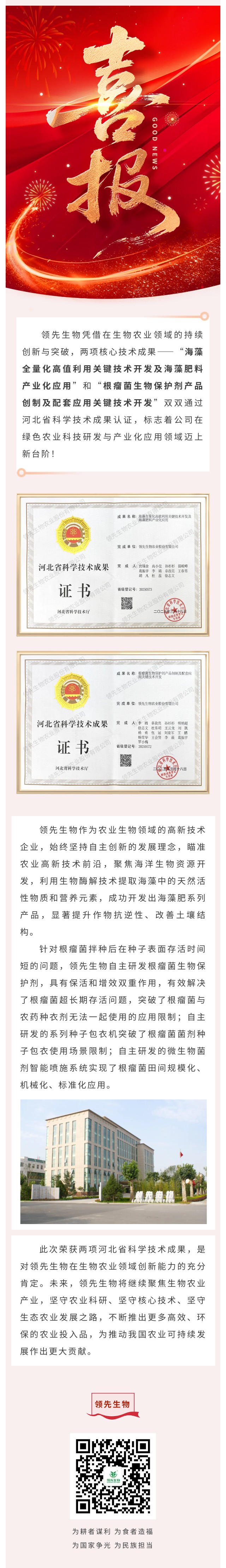 喜訊！領(lǐng)先生物雙項科技成果榮獲河北省認證
